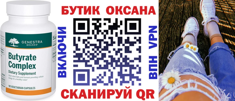 БУТИРАТ 99% закладки Сковородино
