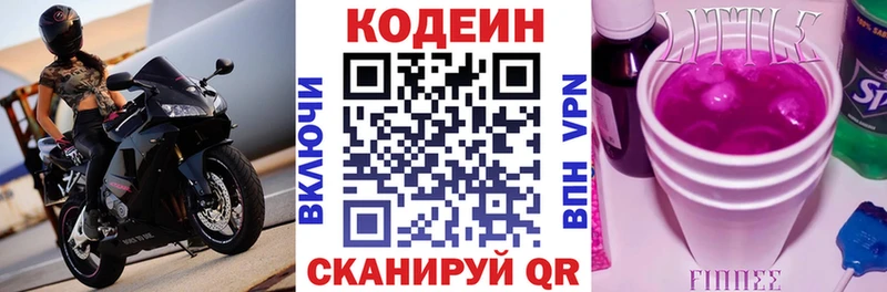 Codein Purple Drank  закладка  Сковородино 